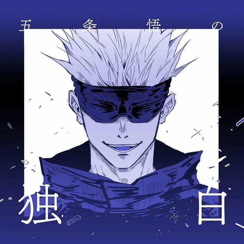 Коды gojo. Сатори годжо арт. Gojo мыло. Коды gojo. Gojo aut.