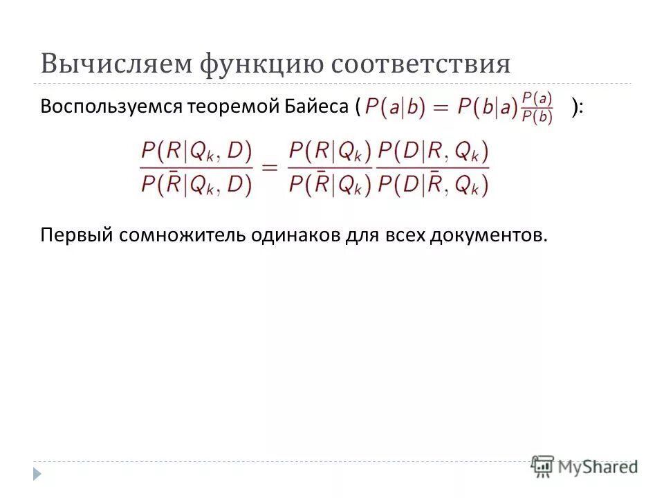 Соответствия функции отношения