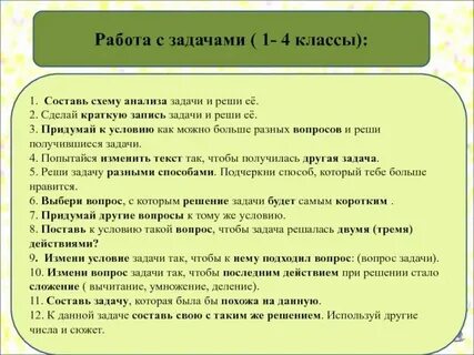 Формат заданий на уроке