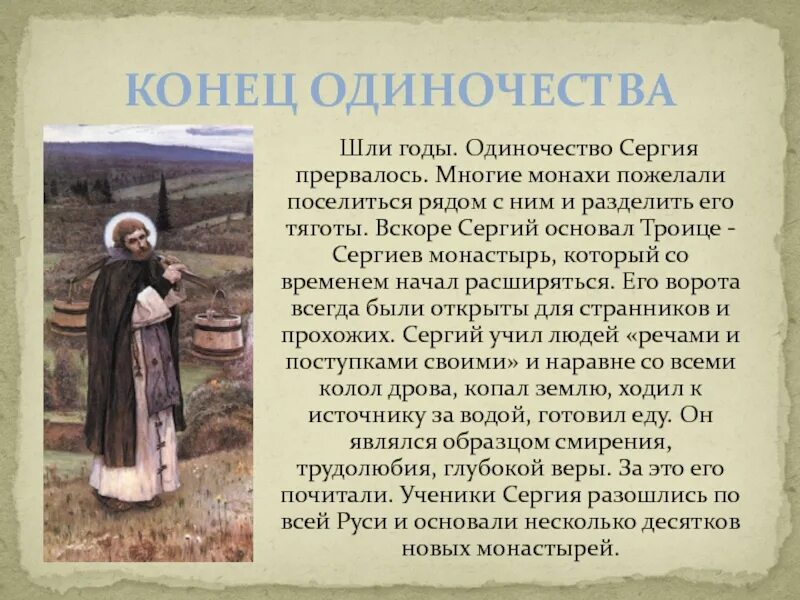 700 Лет со дня рождения Сергия Радонежского. Рождение преп. Сергия Радонежского.