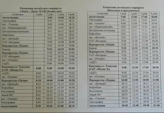 Расписание автобусов ленск 2024. Расписание автобусов Ленск 2. Дачный автобус 102 Ленск. Расписание автобусов г Ленск. Расписание автобусов Ленск Саха Якутия.