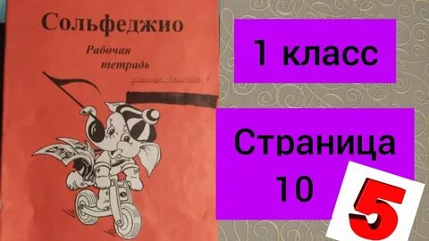 Сольфеджио рабочая тетрадь 1 класс стр 16