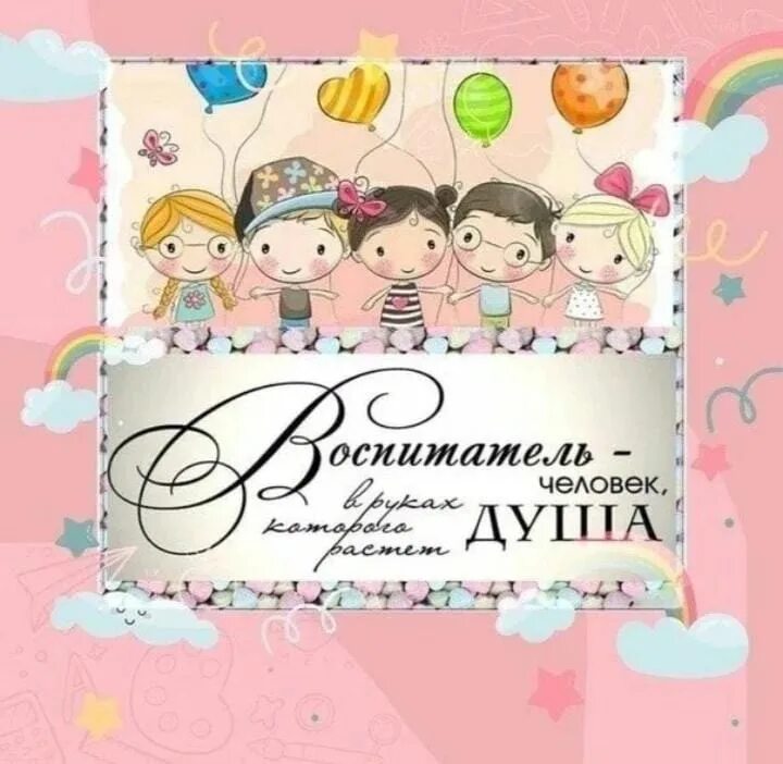 Постер метрика для воспитателя. Воспитатель в руках которого. Красивые открытки с надписями. Воспитатель человек в руках которого растет. Красивые надписи на прозрачном фоне.