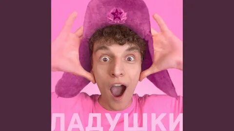Дим дим ладушки