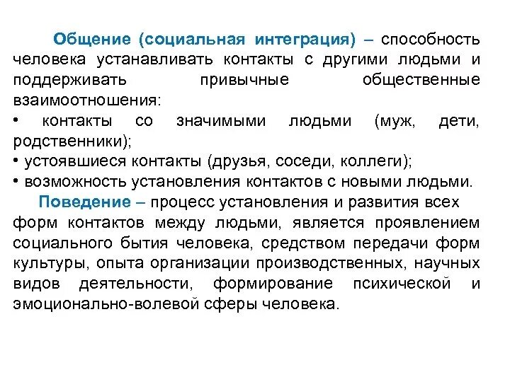 Социальная интеграция примеры. Соц интеграция это. Общественная интеграция. Интеграция в социальной работе. Интегративные способности