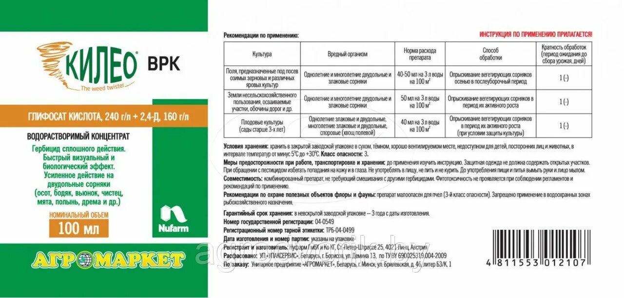 Гербицид щит 100мл. Гербицид сплошного действия. Гербицид сплошного действия действие. Осот гербицид.