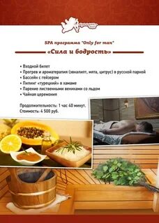 Программа спа центра