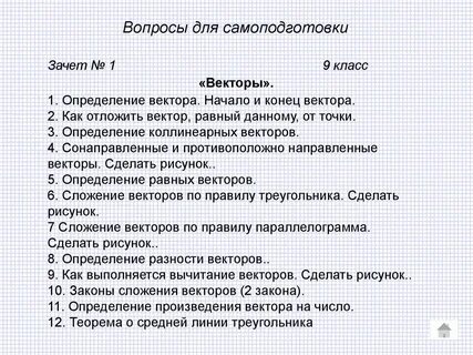 Школьные вопросы 9 класс с ответами