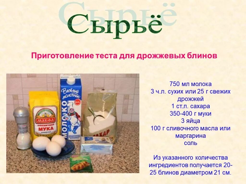 Сколько дрожжей на 5 литров. Дрожжи на 1 кг теста. Соотношение дрожжей и пуки. Тесто дрожжевое на литр молока. Дрожжевое тесто на 1 литр молока.