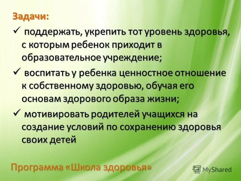 Программа собственного здоровья. Программа собственного здоровья