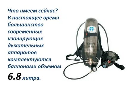 Рабочее давление дыхательных аппаратов