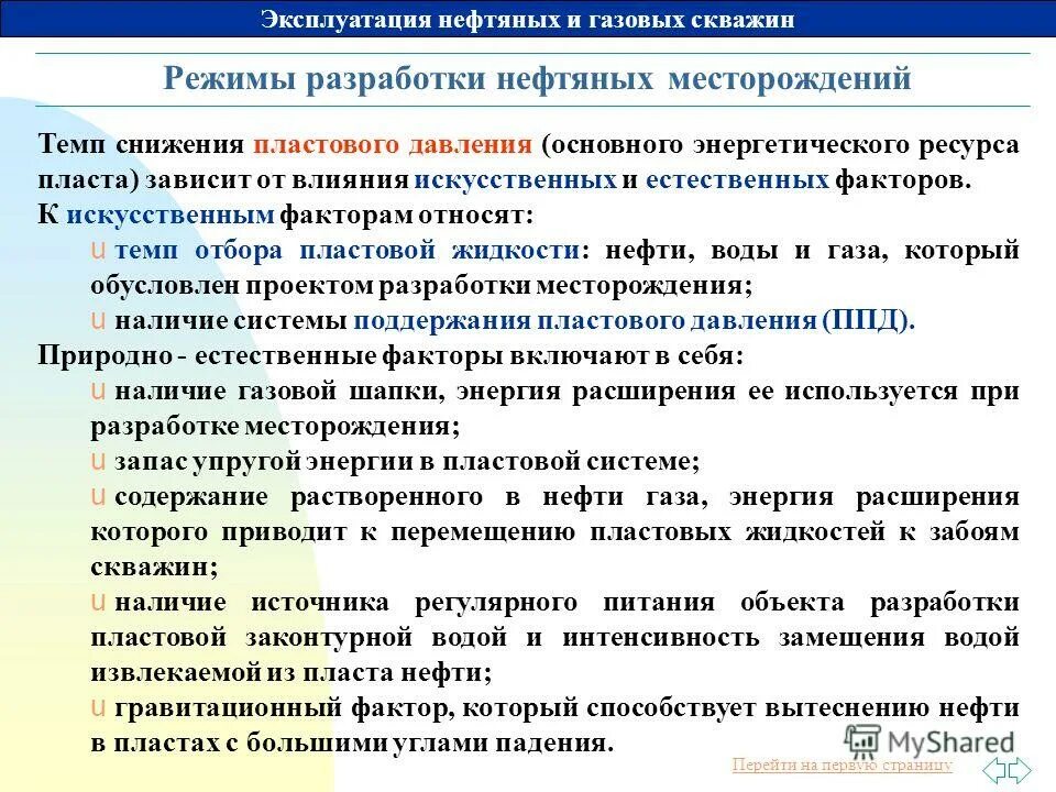 программный комплекс «траст». эксплуатация нефтяных и газовых месторождений. разработка и эксплуатация нефтяных. напорная характеристика эцн. оператор днг роснефть.