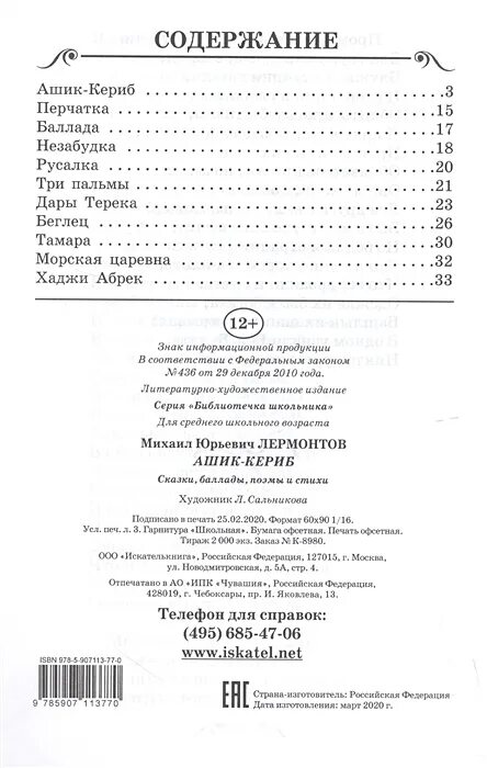 Лермонтов ашик кериб сколько страниц