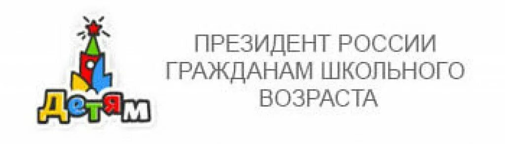 Детский сайт президента России.