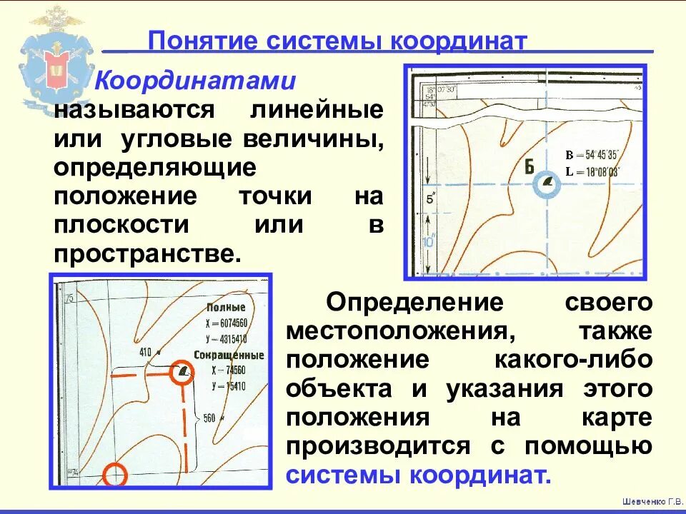 Координаты положения объекта