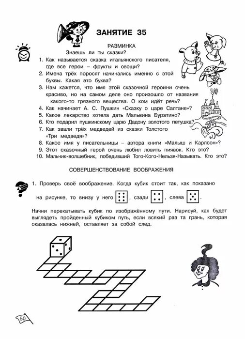 Решебник 1 умники и умники. Решебник юным умникам и умницам 1 класс 2 часть Холодова. Холодова юным умникам и умницам 1 класс рабочая тетрадь ответы 2 часть. Холодова юным умникам и умницам 1 часть 2. Умники и умницы 2 класс 1 часть Холодова ответы.