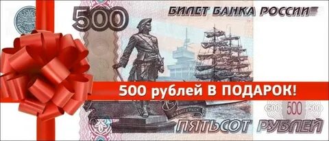 500 рублей красное белое