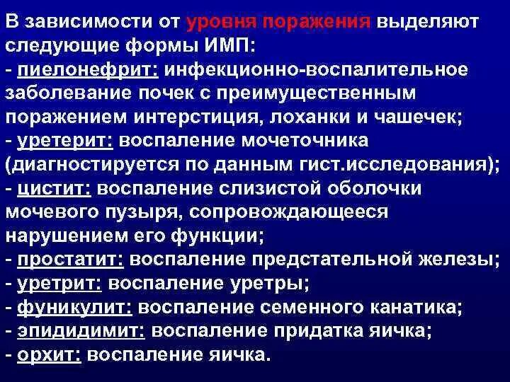 Что может привести к инфекционному заболеванию почек. Инфекционно-воспалительные заболевания мочевых путей. Воспаление мочеточника уретерит. Воспалительные заболевания мочеполовой системы. Уретерит – инфекционное воспалительное заболевание мочеточника..