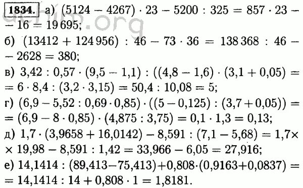 Математика 5 класс упражнение 6 54. 1834 Математика 5 класс Виленкин. Математика 5 класс номер 1834. 5124-4267.