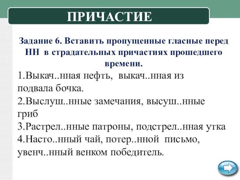 Причастие 7 класс упражнения. Причастие упражнения 7 класс русский. Задания по русскому языку причастия. Упражнения на тему Причастие.