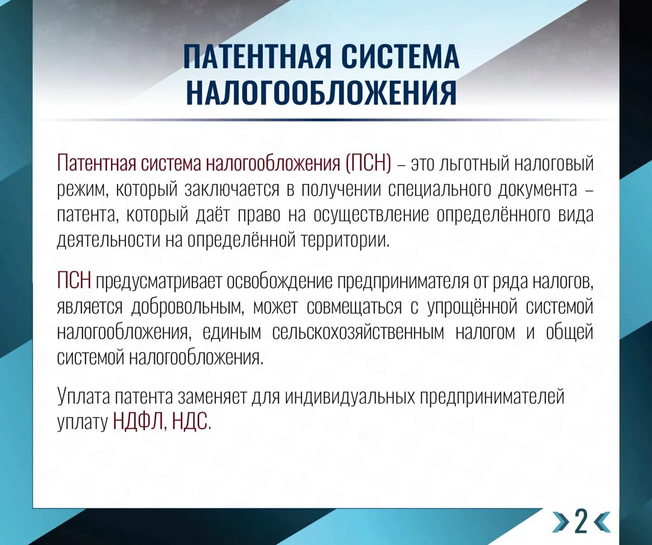 Страховые взносы осно 2023. Системы налогообложения. Как работает патентная система налогообложения. Патентное налогообложение. Патентная система налогообложения в Дагестане.