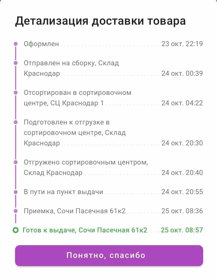 Детализация доставки товара