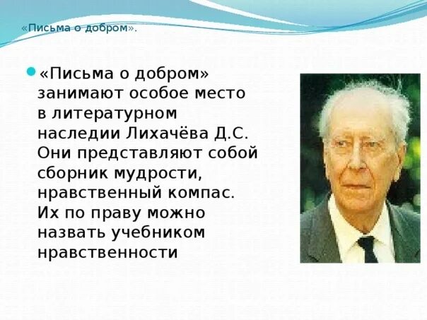 По высказываниям исследователей творчества казакова писатель. Лихачев о воспитании. Лихачев о нравственности. Лихачев цитаты. Высказывания д Лихачева.