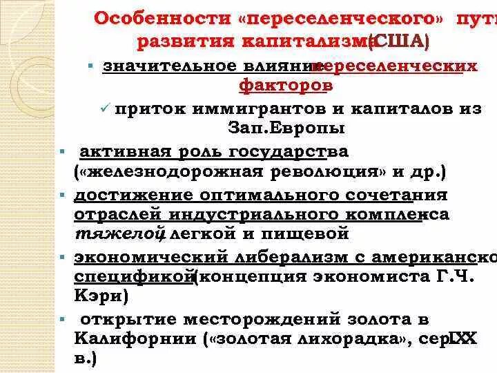 Становление индустриальных стран. Развитие капитализма. Капиталистический путь развития страны. Специфика американского капитализма. Возникновение капитализма.