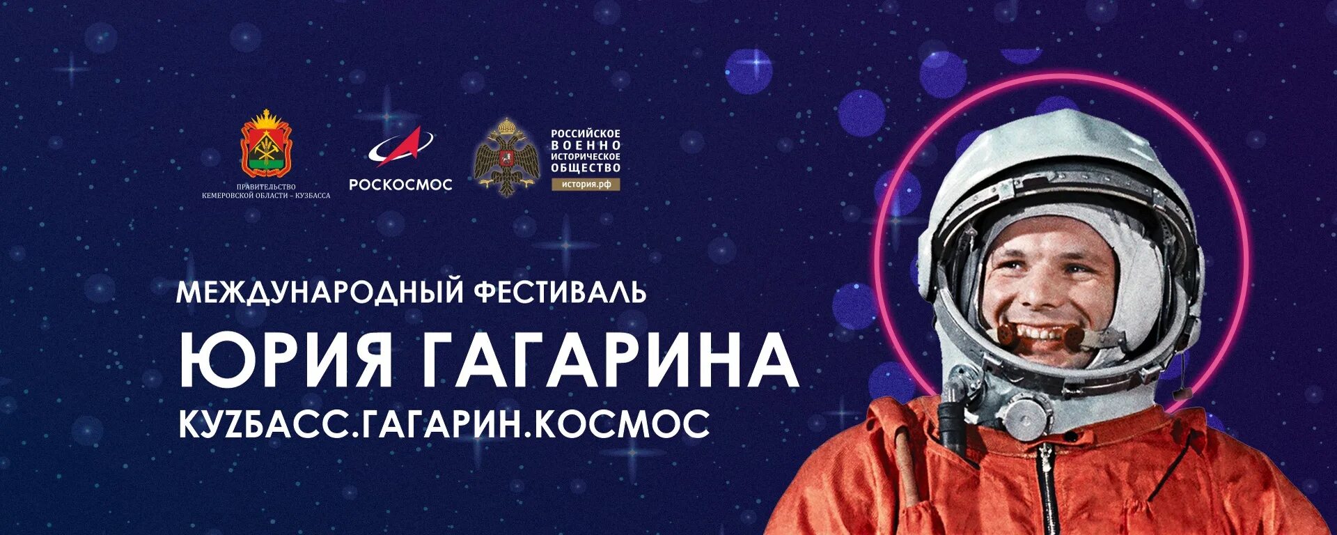 Международный фестиваль Юрия Гагарина 2023. Фестиваль ночь Юрия Гагарина Кузбасс. Гала-концерт фестиваль Гагарина Кузбасс. Фото Гагарин 2023. Гала концерт кемерово 12 апреля