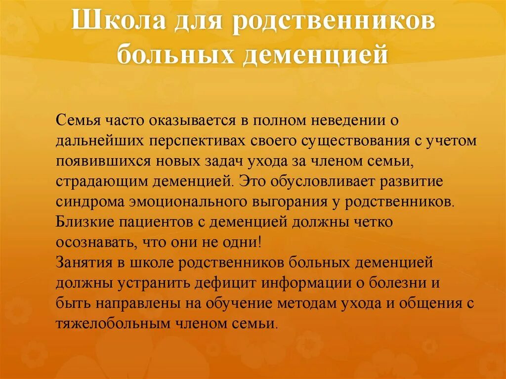 Родственников больных деменцией