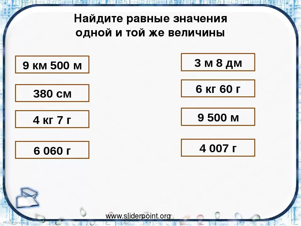 Меры массы 4 класс задания. Задания на тему единицы измерения массы. Карточка единицы массы. Единицы измерения массы задания. Величины 3 класс карточки