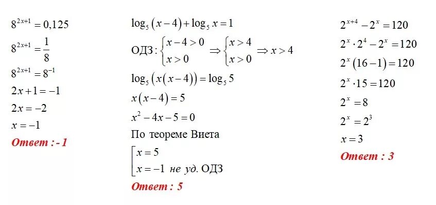Решите уравнения 5x 12 5 0. У=х в8 степени уравнения. x в степени. два в степени х равно 0. уравнение 4 в степени 2x*4 в степени 5=4 в степени - 3.
