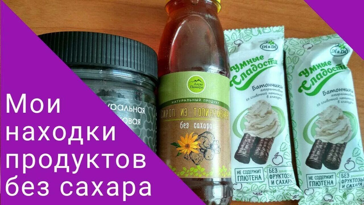 Без сахара фф. Продукты без сахара. Без сахарные продукты. Вкусные продукты без сахара. Продукты без сахара и Глюкозы.