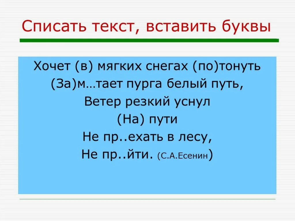 В слове снег с мягкая. Списать текст. Текст со вставками слов. Спиши текст. Спиши текст вставь.