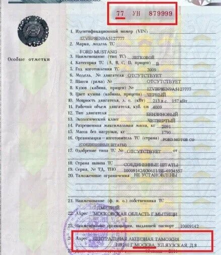 Как выглядит номер птс. Как выглядит номер птс. Паспорт тс серия номер. Как выглядит номер птс. Как выглядит номер птс.