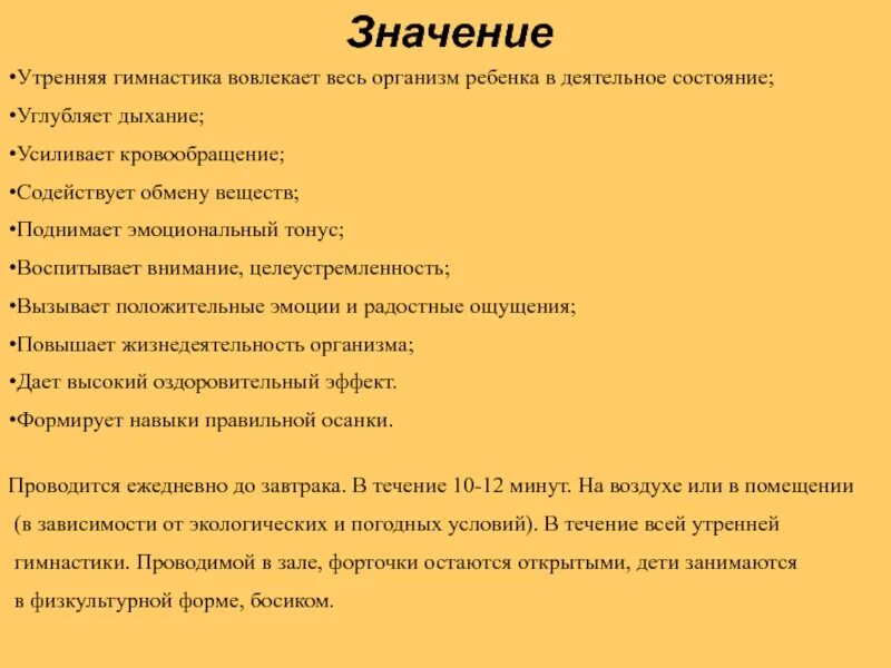 Текст утренней службы. Значение утренней гимнастики. Список литературы по утренней гимнастике. Текст песни Утренняя гимнастика. Утренняя гимнастика на гитаре.