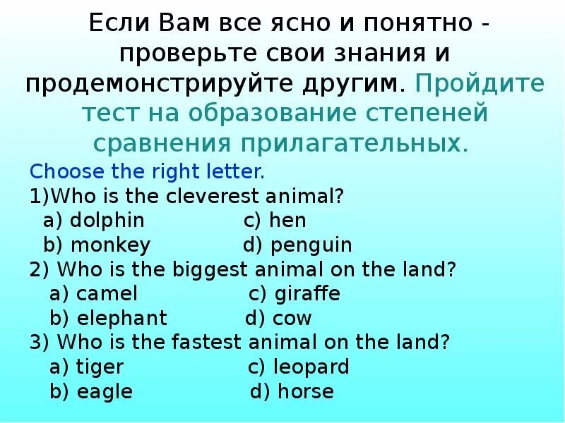 Степени сравнения прилагательных тест 6 класс английский