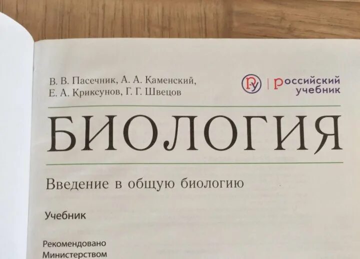 Учебник по биологии 9 класс. Книга по биологии 9 класс. Учебник по биологии за 9 класс.