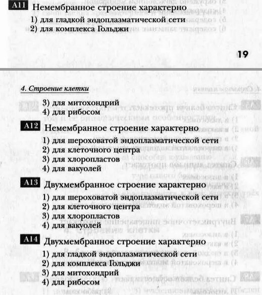 Биология 5 кл тест. Тест по биологии 9 класс строение клетки и органоиды. Биология тест 10 класс органоиды клетки. Строение клетки контрольная работа. Биология 10 класс тесты.