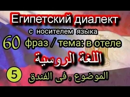 Египетский арабский язык
