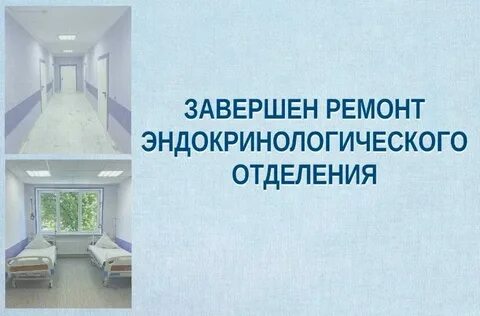 Эндокринология областной больницы телефон