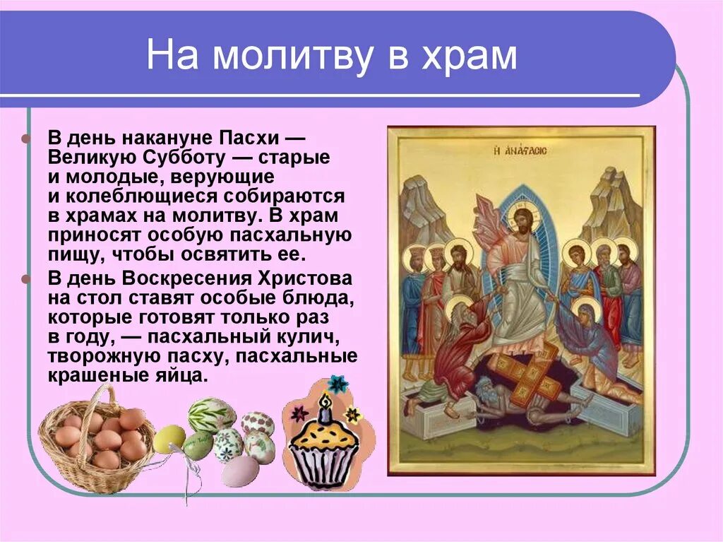 Суббота перед пасхой как называется. Пасхальная молитва. Пасха молитва на Пасху. Перед Пасхой в храме. Молитва в Пасхальный день.