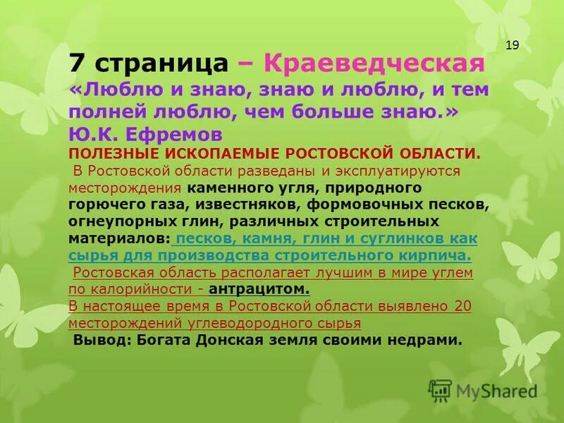 Литературное краеведение. Краеведение в библиотеке. Краеведческая страница. Биография уметбаева мухаметсалима. Библиотечное краеведение.