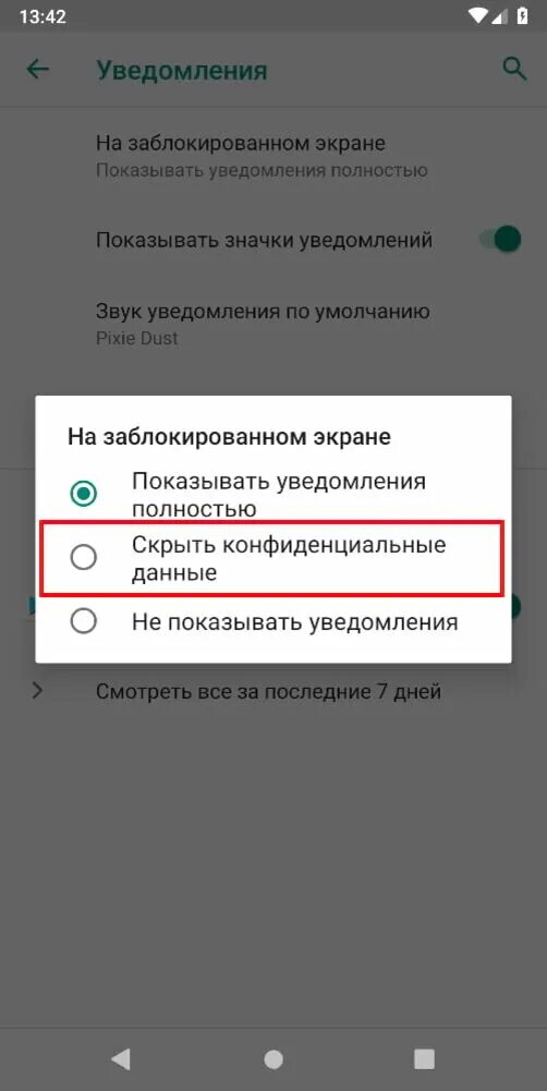 Скрыть сообщения в телефоне. Уведомления на заблокированном экране. Уведомление на заблокированном экране Android. Как на андроид скрыть уведомления на андроид. Каксерыть уведомления.