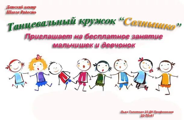 Название танцевального кружка. Название хореографического кружка. объявление на танцевальный кружок. названия для кружка хореографии для детей.