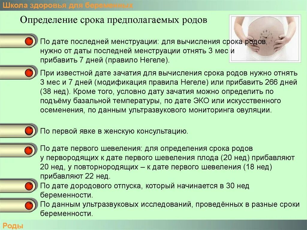 Способы определения срока родов. Определение срока беременности и предполагаемого срока родов. Предполагаемый срок родов определение сроков беременности. Способы расчета срока родов.