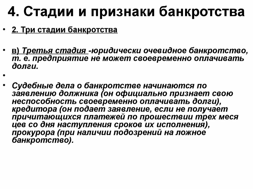 Этапы процедуры банкротства юридического лица. Стадии несостоятельности банкротства юридического лица. Стадии банкротства юридического лица схема. Стадия банкротства конкурсное производство. Схема банкротства юридического лица.