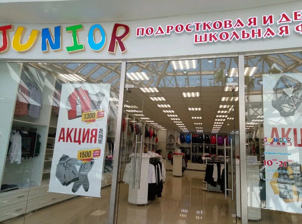 наследник выжанова липецк ривьера. магазин стильняшка. магазин ромашка омск. интерьер для магазина детской одежды мишутка. детский магазин карапузик.