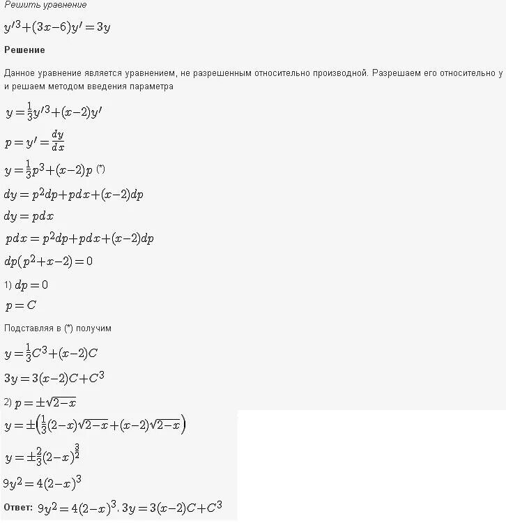 Общее решение дифференциального уравнения y'-9y 0. Найти общее решение дифференциального уравнения y'= y. Решить дифференциальное уравнение: y^,=3x+4y. Найдите общее решение дифференциального уравнения y+y-6y.