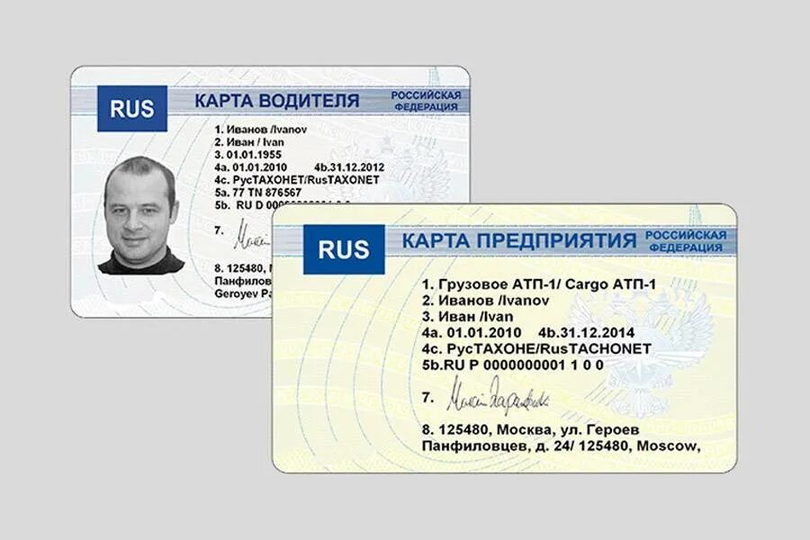 Как вытащить карту водителя из тахографа. Карта водителя для тахографа скзи. карта водителя тахограф. карта водителя естр. карты водителя для тахографа скзи и естр.